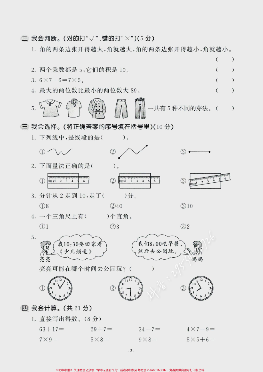 #醒图 二年级数学上册期末名校联考测试卷题型全面难度适中！快点给娃也测一测吧看看掌握情况！空白电子页可打印#图文伙伴计划 #家长收藏孩子受益 #二年级数学 #易错题.pdf_第2页