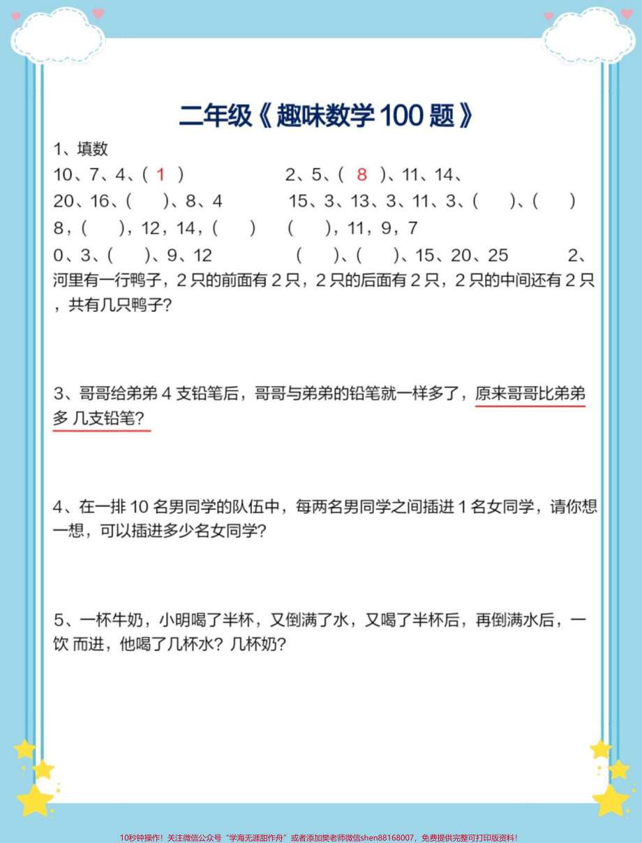 二年级上册趣味数学100道#一升二 #数学 #二年级数学 #数学思维 #易错题数学.pdf_第2页