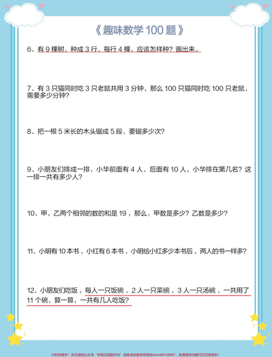 二年级上册趣味数学100道#一升二 #数学 #二年级数学 #数学思维 #易错题数学.pdf_第3页