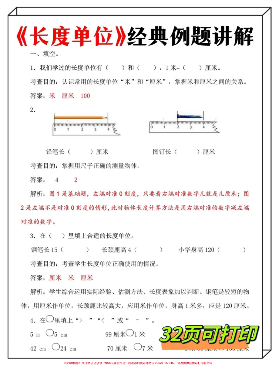 二年级上册数学必会六大专项练习‼️必会‼️这六大专项是二年级学习重点也是难点一定要多练习学会方法克服难关‼️#二年级数学#二年级 #二年级上册数学 #二年级数学上册 #二年级数学上册易错题 @DOU+小助手.pdf_第2页