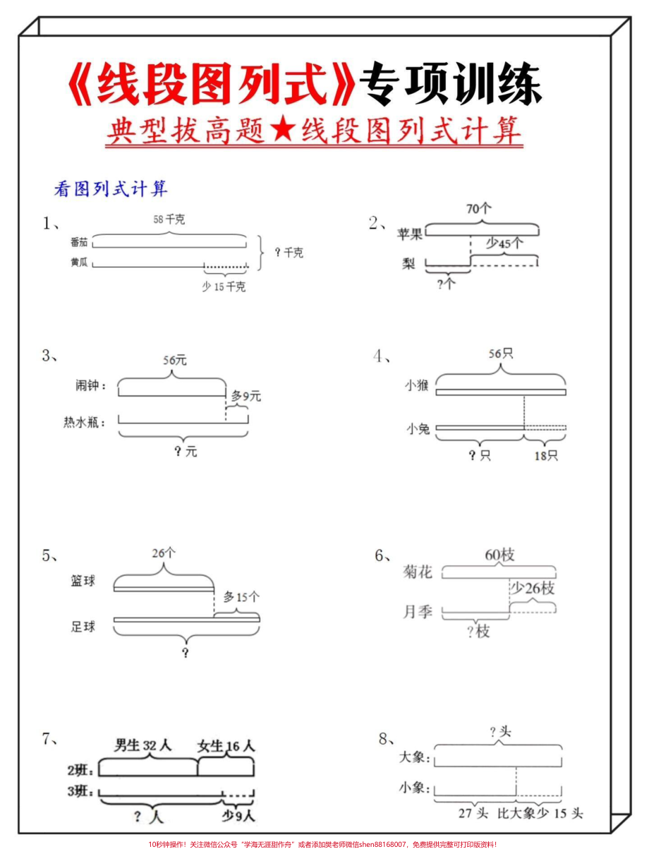 二年级上册数学必会六大专项练习‼️必会‼️这六大专项是二年级学习重点也是难点一定要多练习学会方法克服难关‼️#二年级数学#二年级 #二年级上册数学 #二年级数学上册 #二年级数学上册易错题 @DOU+小助手.pdf_第3页