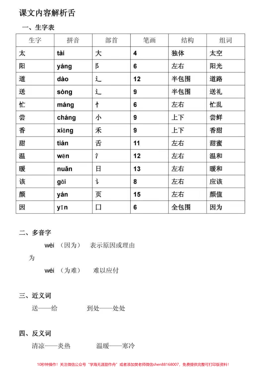 部编一年级下语文全册生字预习表（拼音+部首+笔画+结构+组词）#家长收藏孩子受益 #一年级 #学习资料分享.pdf_第3页