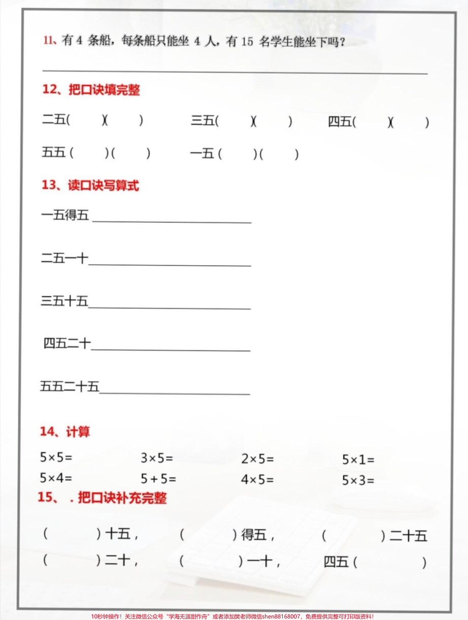 一升二暑假预习乘法口诀练习题#一升二 #暑假预习 #二年级数学 #假期学习 #乘法口诀.pdf_第3页