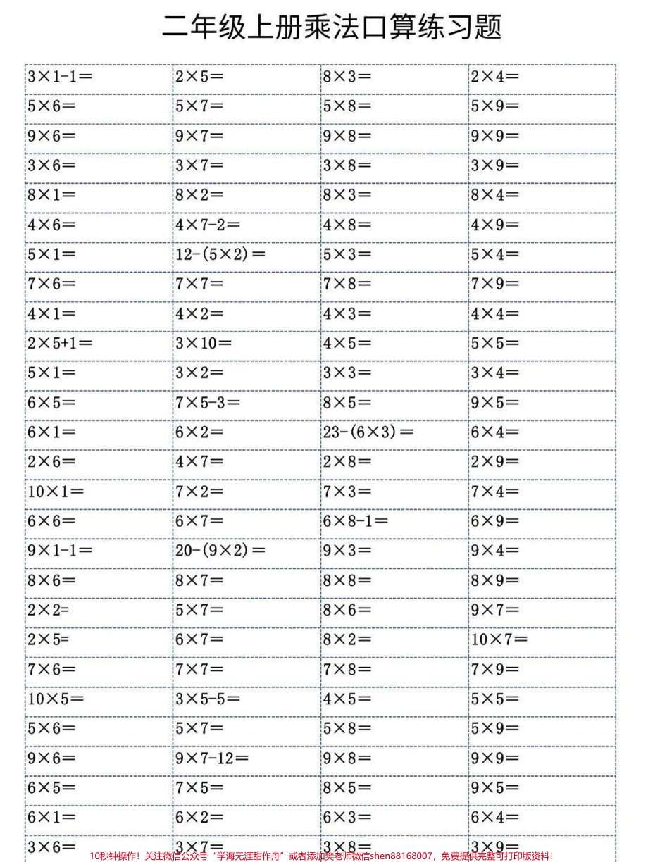 二年级上册数学乘法启蒙练习题有助于学习巩固乘法知识假期练一练 #二年级 #二年级数学 #乘法口诀 #关注我持续更新小学知识 #一升二.pdf_第1页