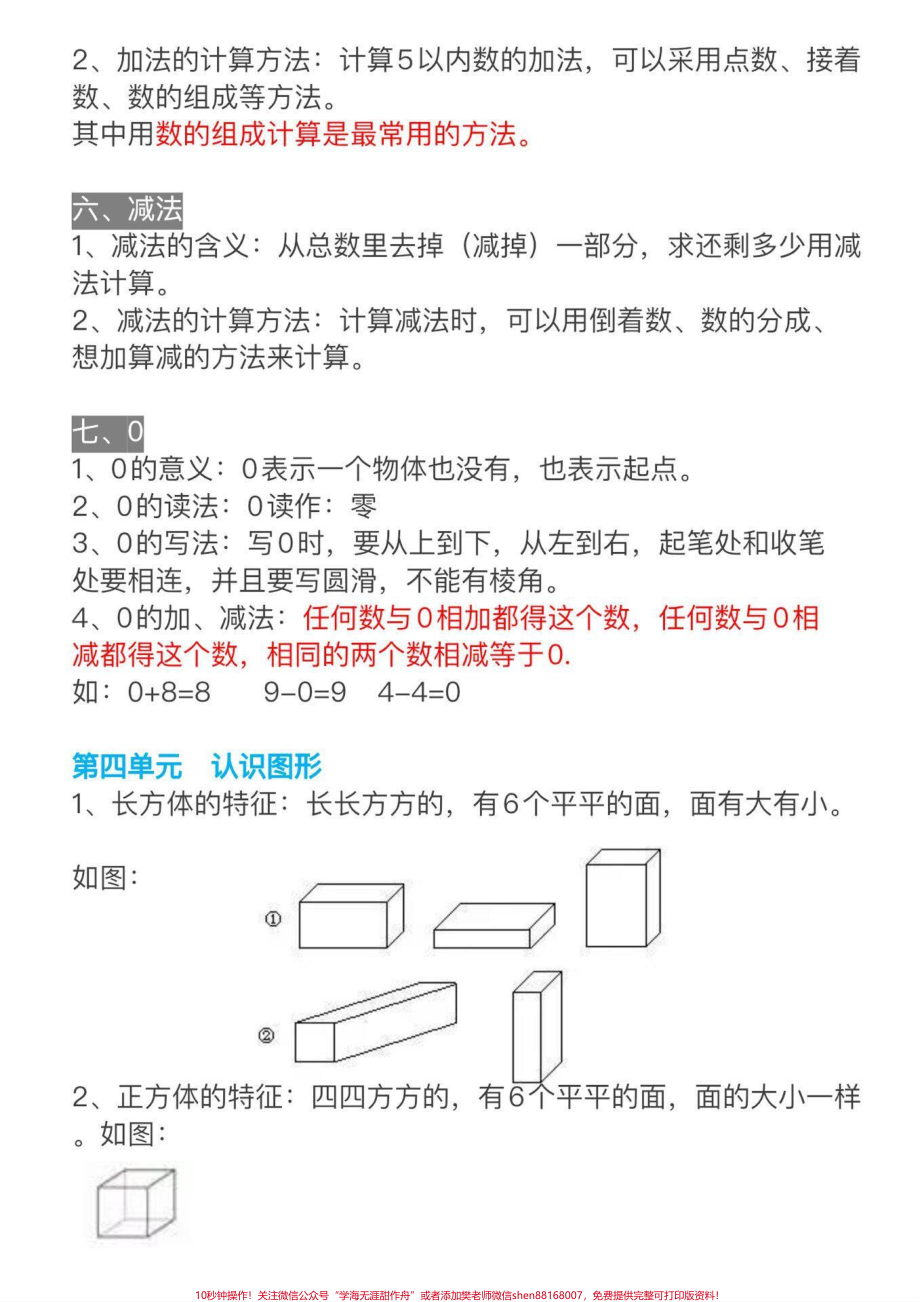 一年级数学上册知识点总结归纳#数学 #一年级重点知识归纳 #小学知识点归纳.pdf_第3页