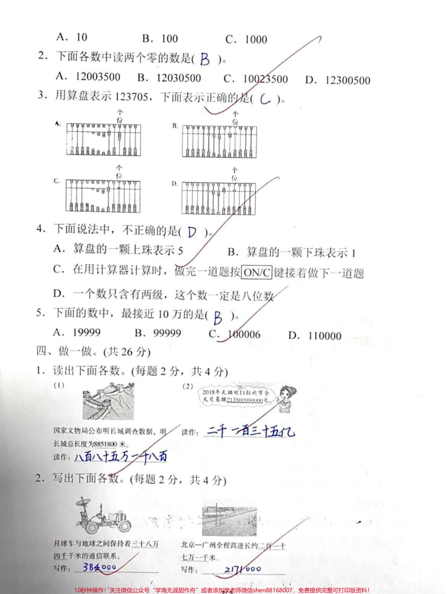 四年级上册数学第一单元测试#数学 #知识分享 #四年级 #教育 #干货.pdf_第2页