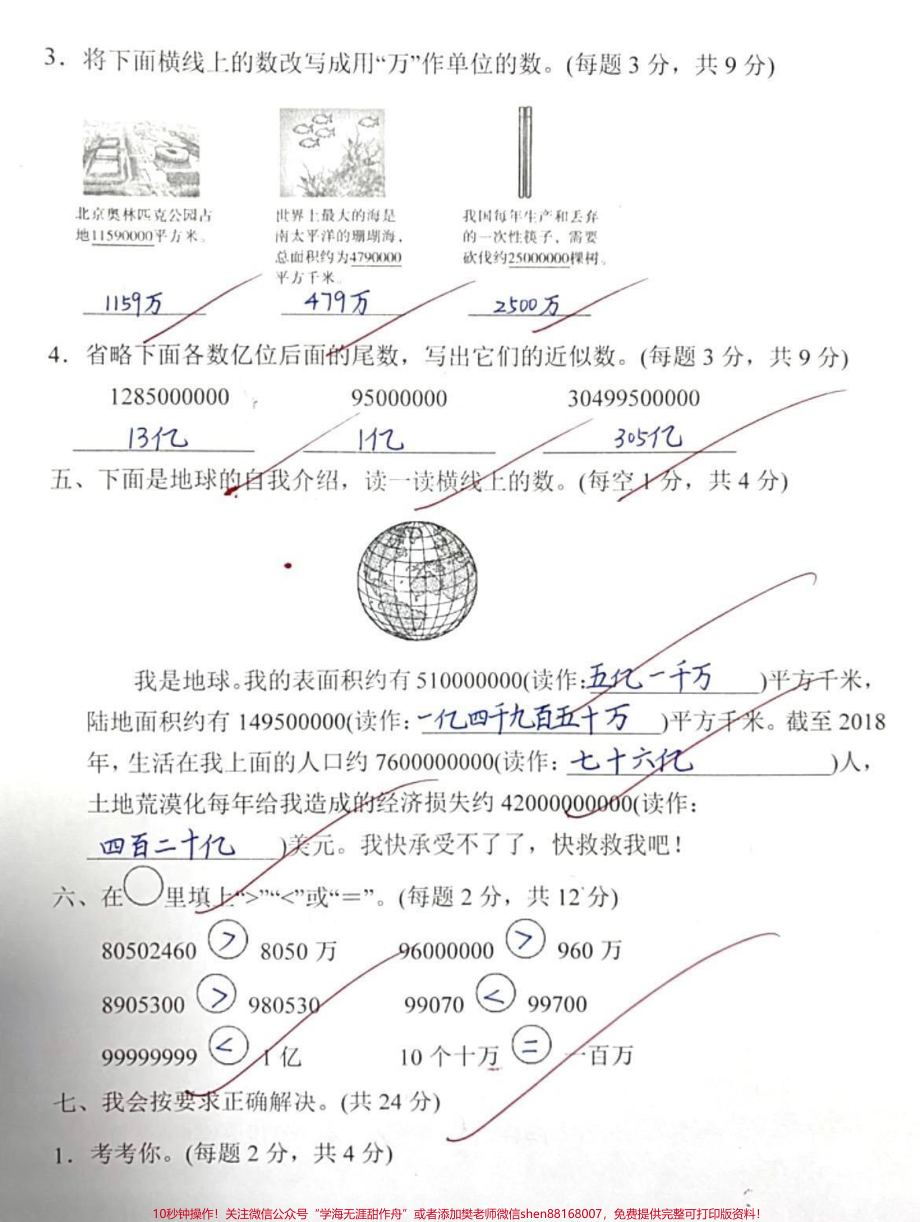 四年级上册数学第一单元测试#数学 #知识分享 #四年级 #教育 #干货.pdf_第3页