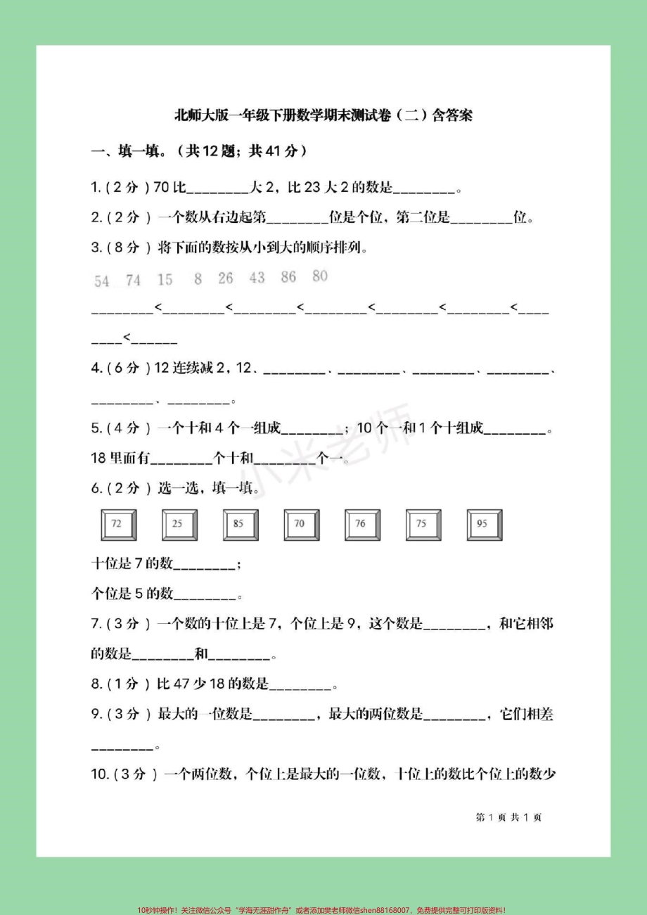 #家长收藏孩子受益 #必考考点 #一年级下册数学 #北师大 #期末考试.pdf_第2页