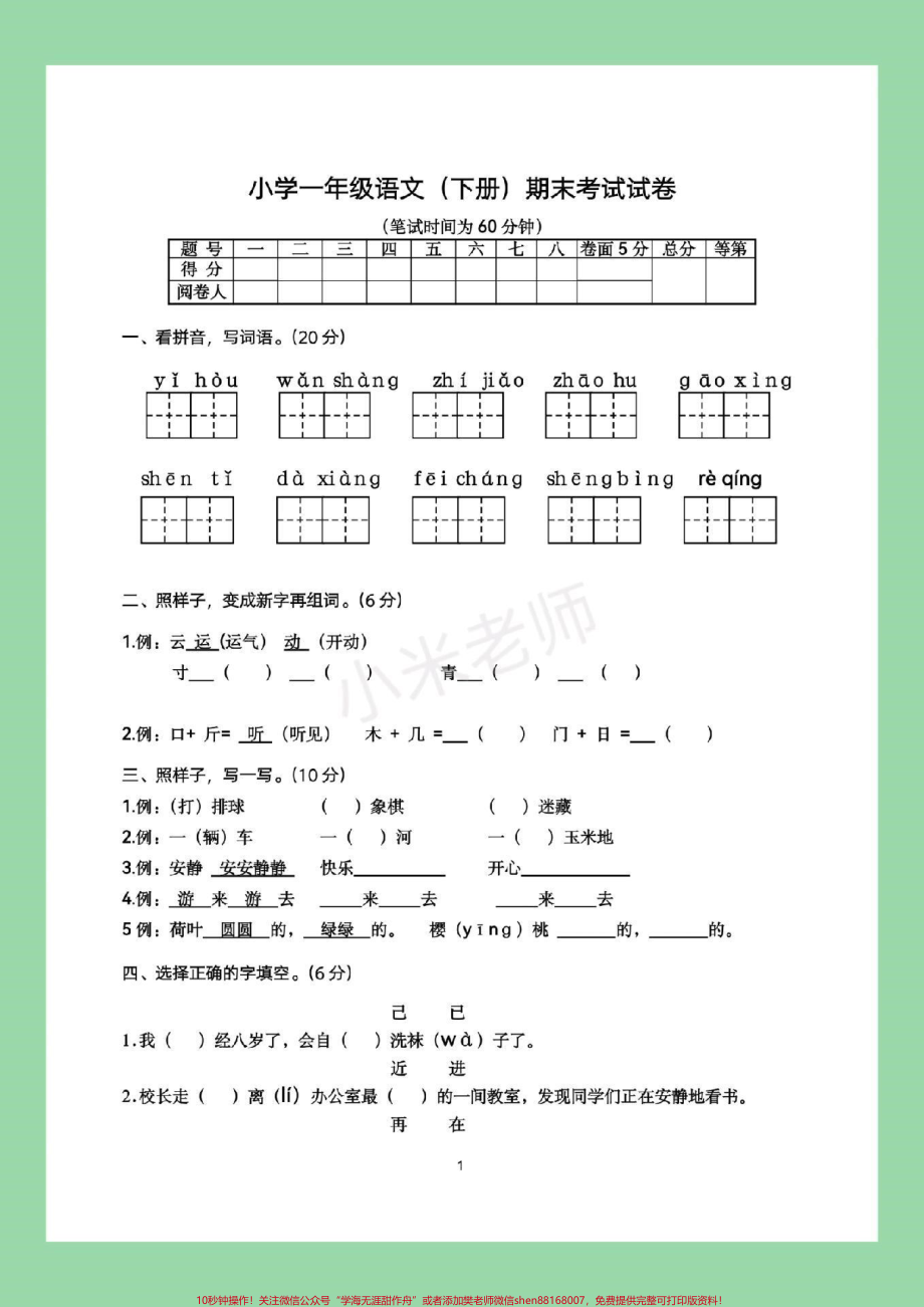 #家长收藏孩子受益 #必考考点 #期末必考 #一年级 一年级下册语文期末试卷家长为孩子保存下来练习吧！.pdf_第2页