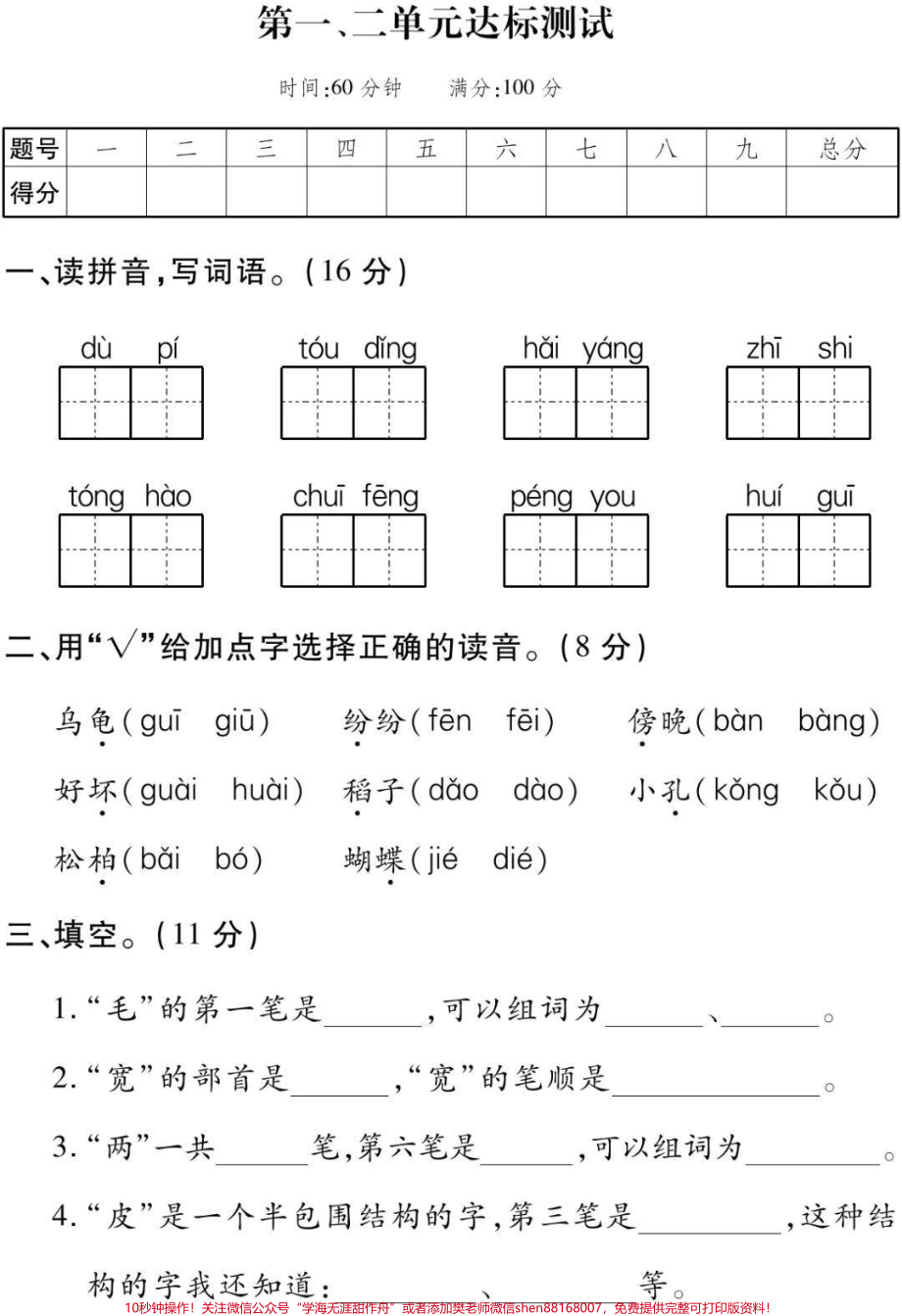 二年级上册语文单元测试#二年级语文#必考考点 #知识推荐官 #学习 #易错题@抖音小助手 @抖音热点宝 @抖音创作者中心.pdf_第1页