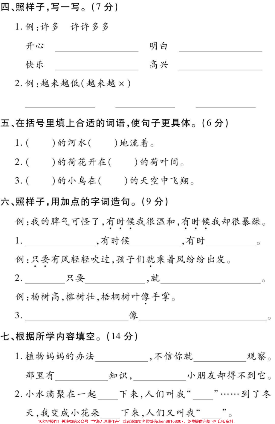 二年级上册语文单元测试#二年级语文#必考考点 #知识推荐官 #学习 #易错题@抖音小助手 @抖音热点宝 @抖音创作者中心.pdf_第2页