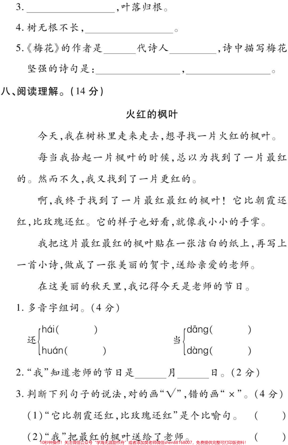 二年级上册语文单元测试#二年级语文#必考考点 #知识推荐官 #学习 #易错题@抖音小助手 @抖音热点宝 @抖音创作者中心.pdf_第3页