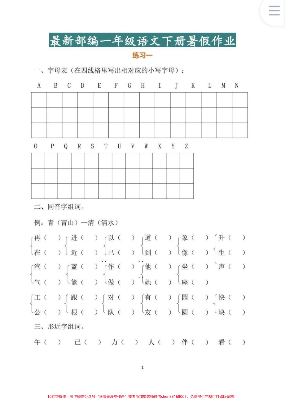 一年级下册暑假作业#语文 #一年级 #每天学习一点点 #暑假 #暑假作业.pdf_第1页