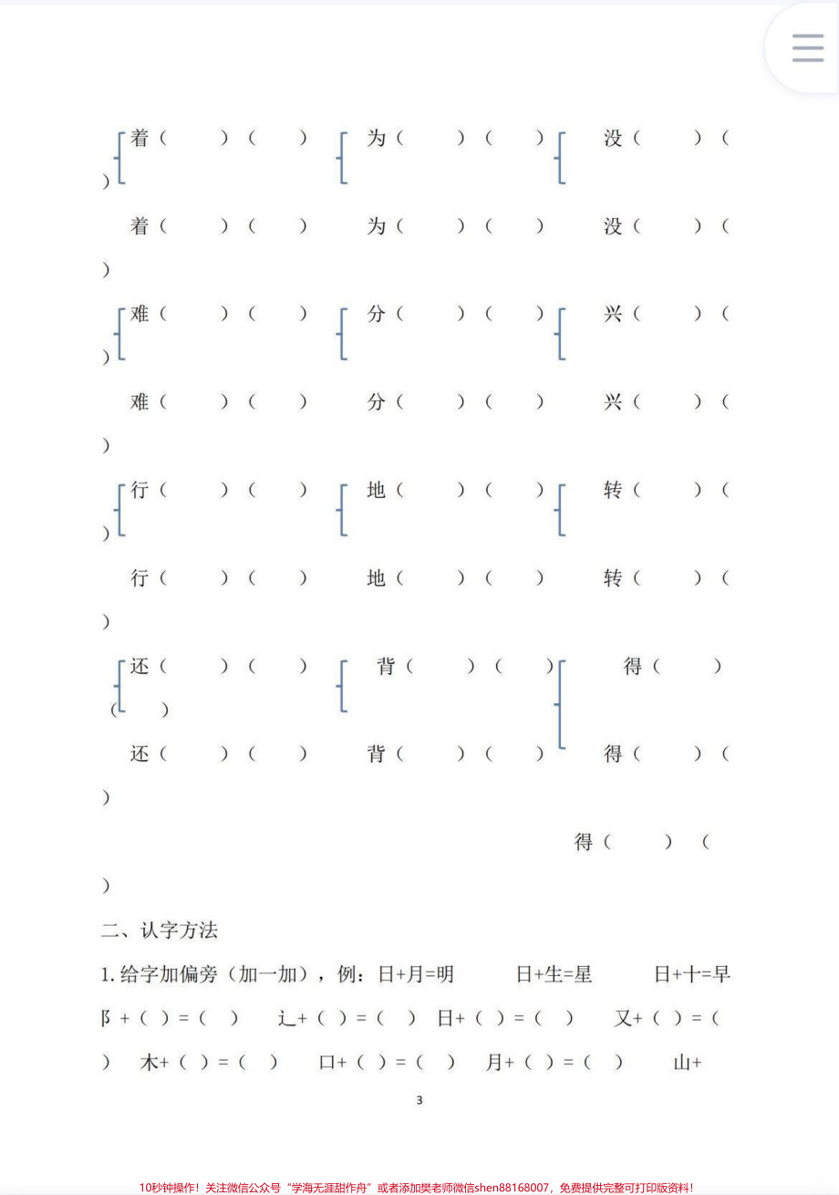 一年级下册暑假作业#语文 #一年级 #每天学习一点点 #暑假 #暑假作业.pdf_第2页