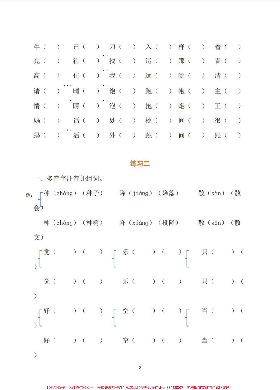 一年级下册暑假作业#语文 #一年级 #每天学习一点点 #暑假 #暑假作业.pdf_第3页