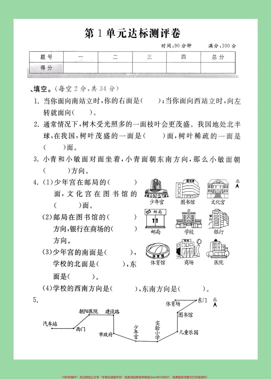 #家长收藏孩子受益 #必考考点 #好好学习 #第一单元测试卷 #三年级数学 家长为孩子保存练习可打印.pdf_第2页