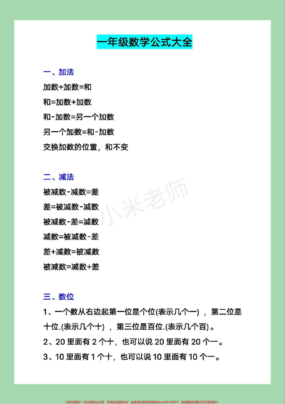 #一年级数学#必背公式 #好好学习 家长为孩子保存背一背 做题用得上.pdf_第2页