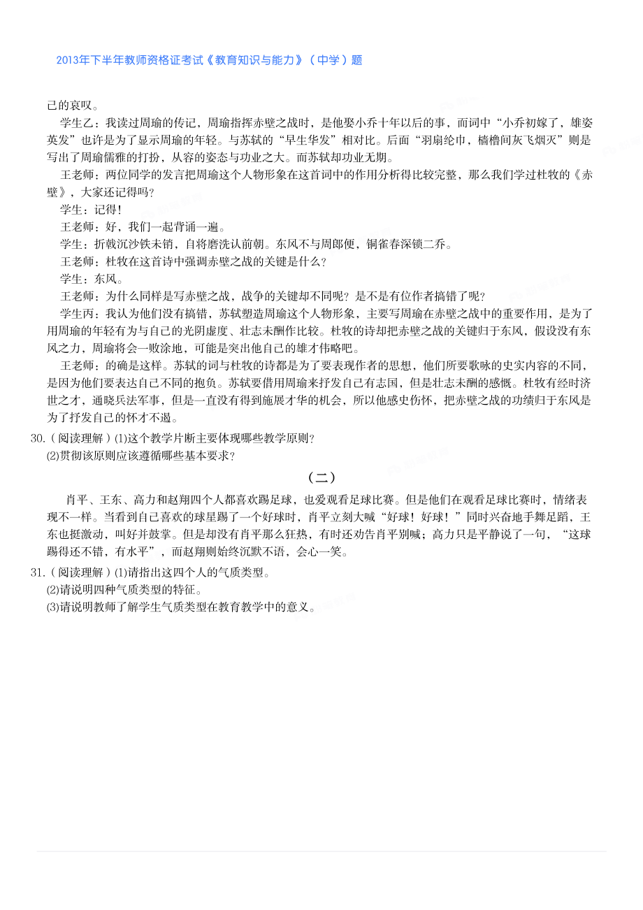 2013年下半年教师资格证考试《教育知识与能力》（中学）题.pdf_第3页