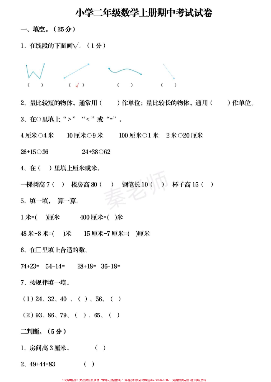 二年级上册数学期中考试期中测试卷#二年级数学 #期中考试 #必考考点 #学习资料 #必考题易错题 @抖音小助手 @抖音创作者中心 @抖音热点宝.pdf_第1页