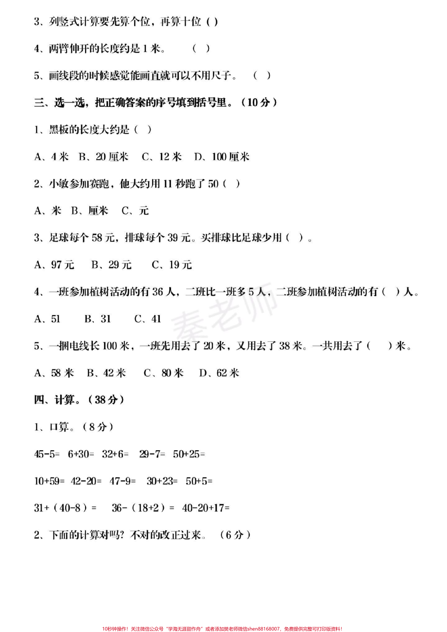 二年级上册数学期中考试期中测试卷#二年级数学 #期中考试 #必考考点 #学习资料 #必考题易错题 @抖音小助手 @抖音创作者中心 @抖音热点宝.pdf_第2页