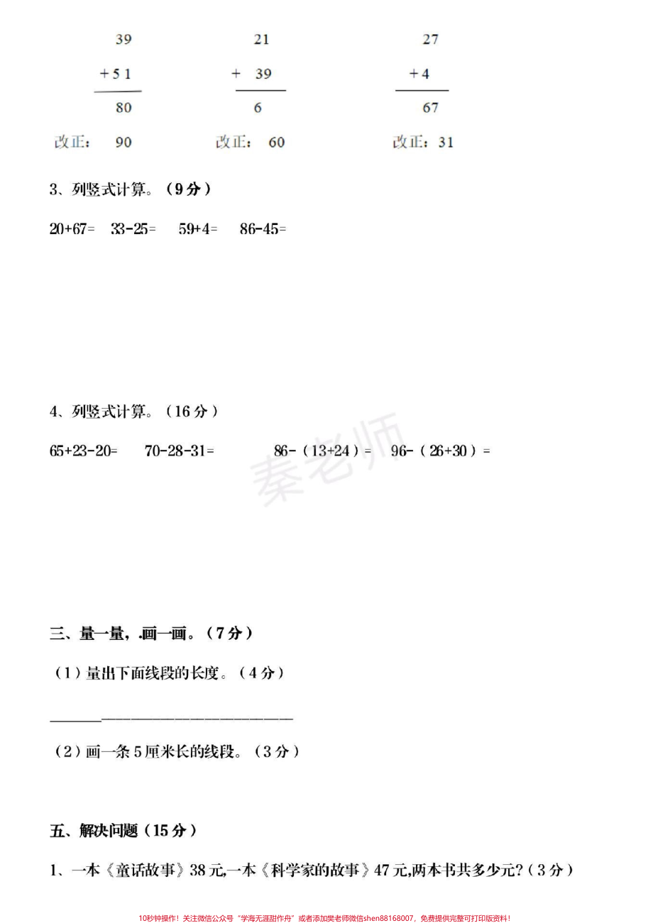 二年级上册数学期中考试期中测试卷#二年级数学 #期中考试 #必考考点 #学习资料 #必考题易错题 @抖音小助手 @抖音创作者中心 @抖音热点宝.pdf_第3页