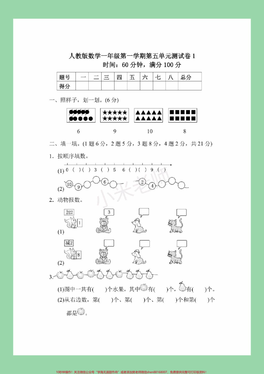 #家长收藏孩子受益 #一年级 #数学 #第五单元测试 家长为孩子保存练习可打印.pdf_第2页