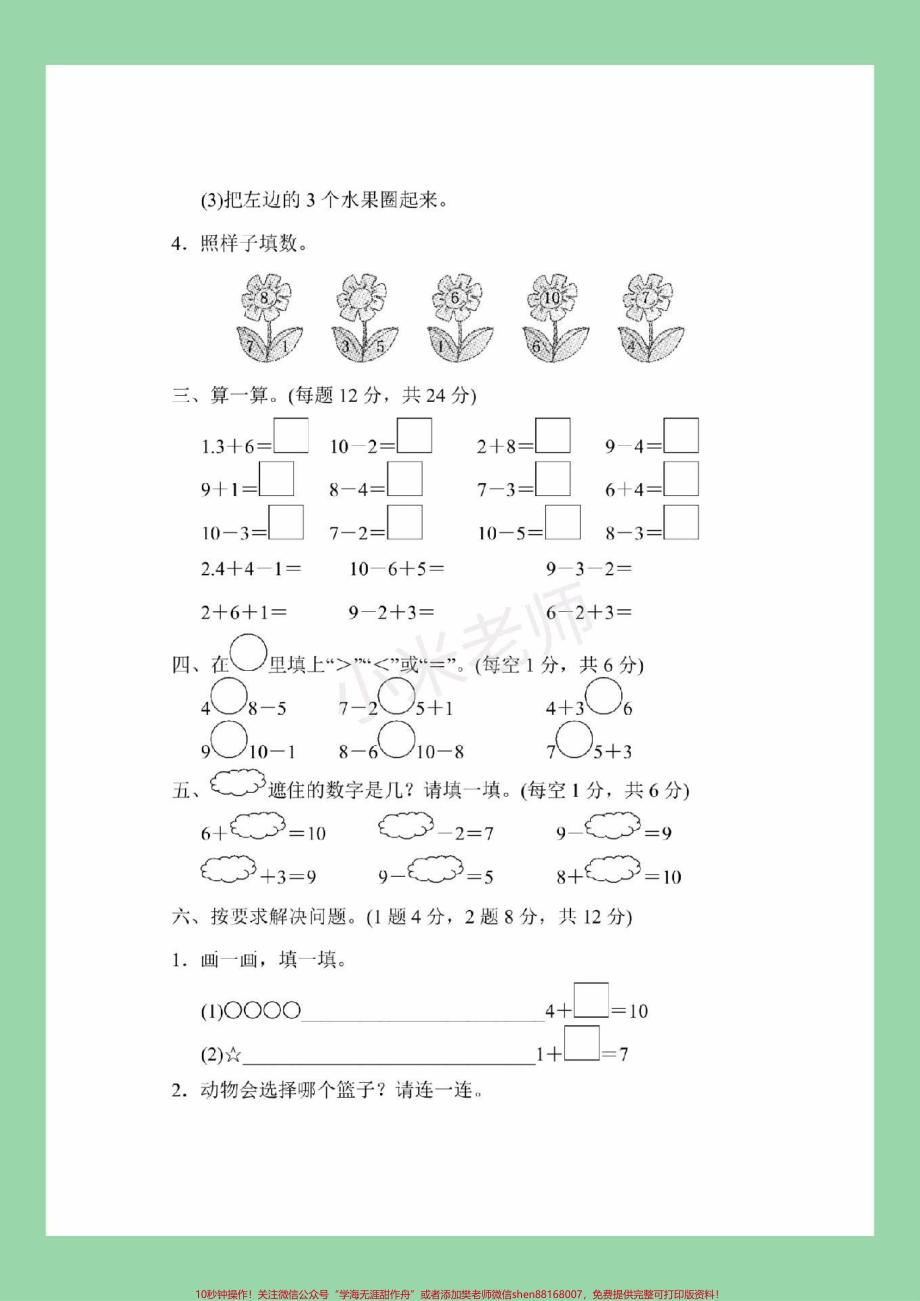 #家长收藏孩子受益 #一年级 #数学 #第五单元测试 家长为孩子保存练习可打印.pdf_第3页