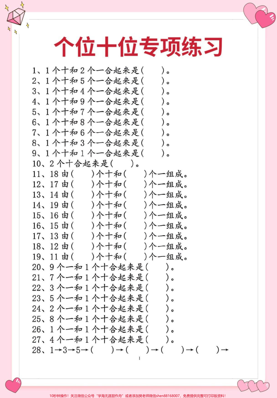 一年级数学下册个位十位专项练习#一年级 #知识分享 #一年级数学 #一年级数学下册 #易错题.pdf_第2页