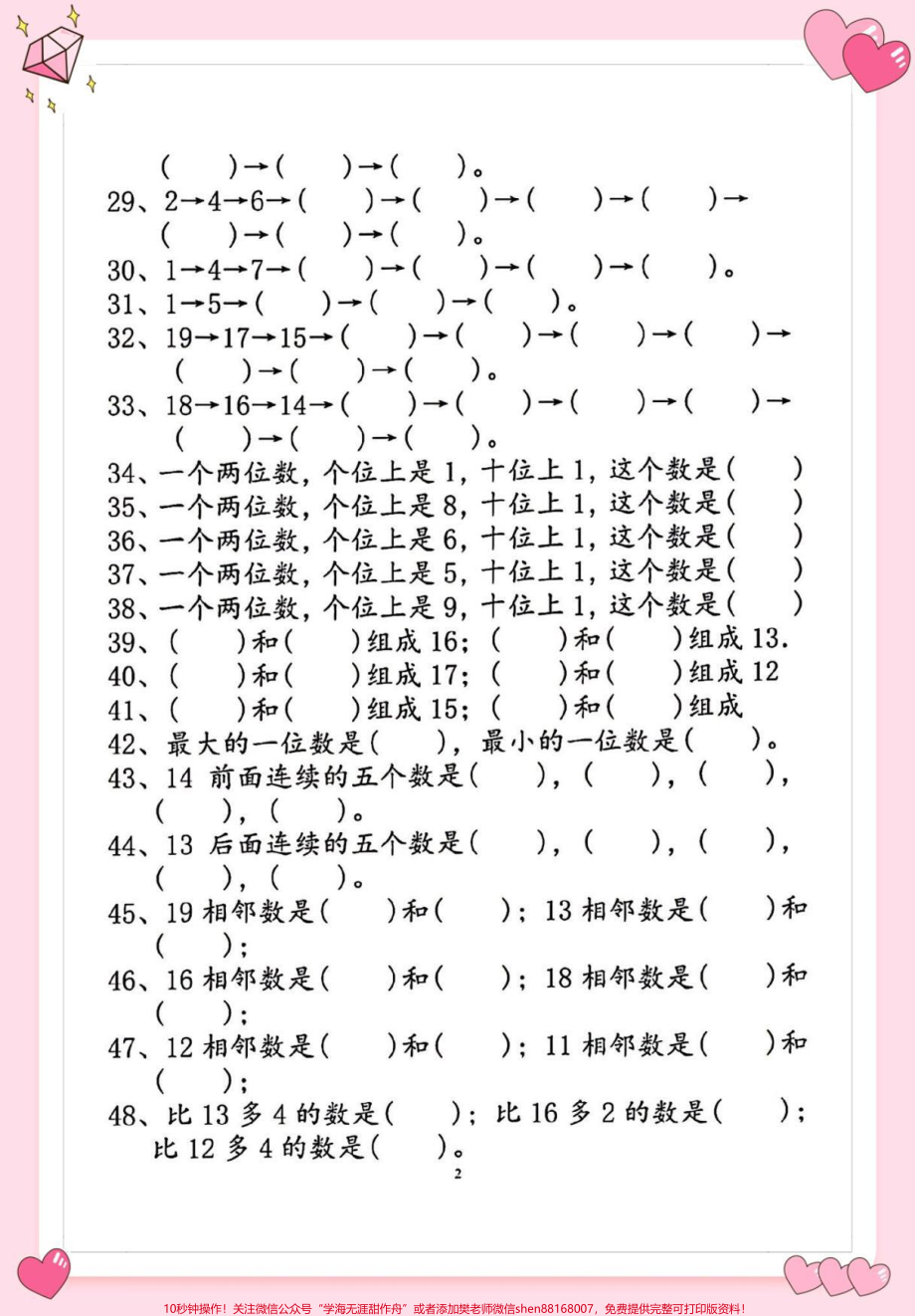 一年级数学下册个位十位专项练习#一年级 #知识分享 #一年级数学 #一年级数学下册 #易错题.pdf_第3页