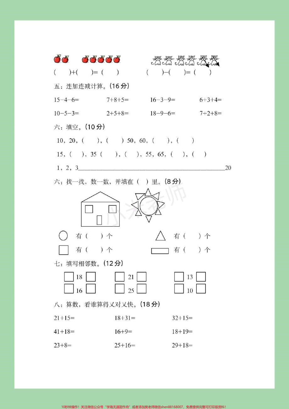 #幼小衔接 #一年级 #期末考试 幼小衔接数学练习题家长为孩子保存练习.pdf_第3页