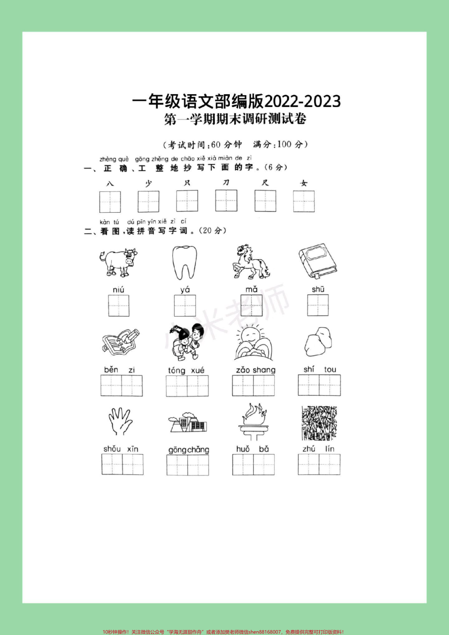 #家长收藏孩子受益 #必考考点 #期末考试 #一年级语文 家长为孩子保存练习可打印.pdf_第2页