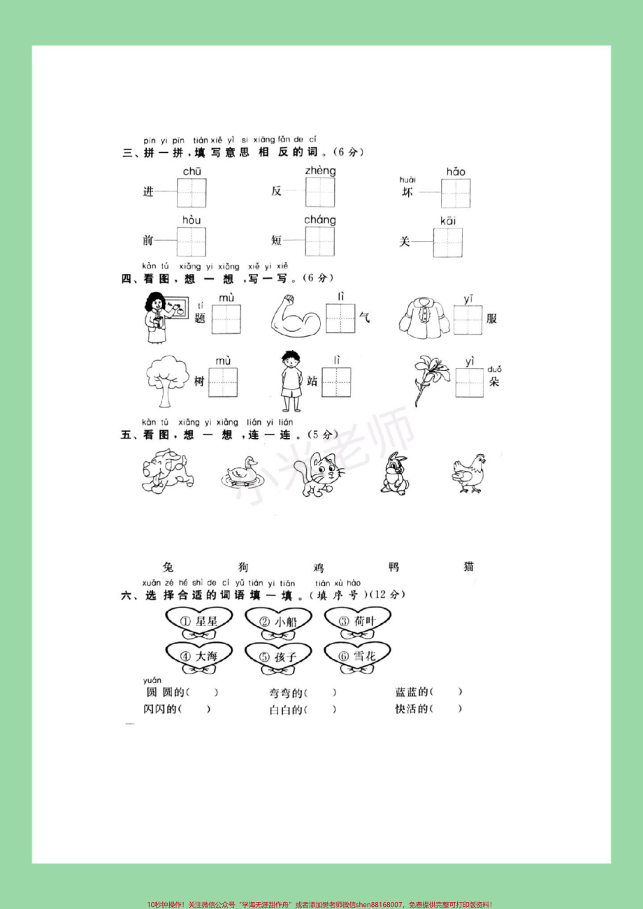 #家长收藏孩子受益 #必考考点 #期末考试 #一年级语文 家长为孩子保存练习可打印.pdf_第3页