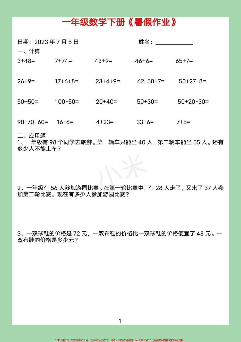 #暑假作业 #好好学习 #一年级数学#暑假 家长为孩子保存练习可打印.pdf_第2页