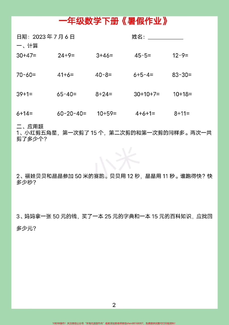 #暑假作业 #好好学习 #一年级数学#暑假 家长为孩子保存练习可打印.pdf_第3页