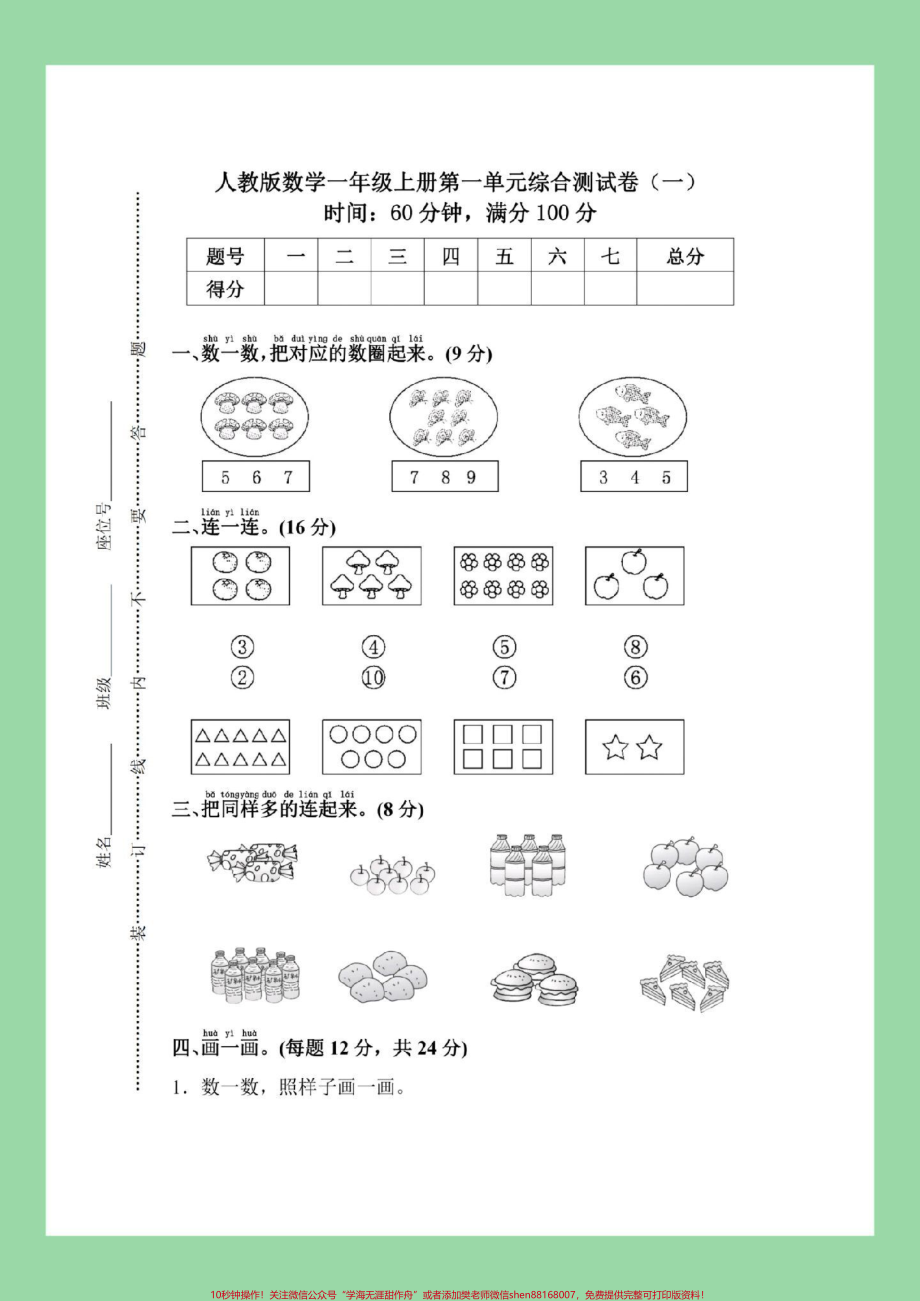 #家长收藏孩子受益 #必考考点#一年级数学#第一单元测试卷家长为孩子保存可以打印练习.pdf_第2页