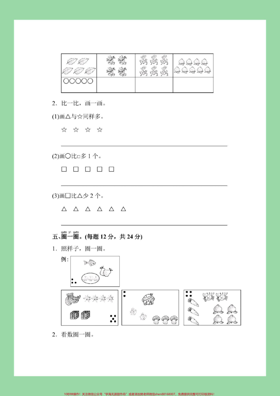 #家长收藏孩子受益 #必考考点#一年级数学#第一单元测试卷家长为孩子保存可以打印练习.pdf_第3页