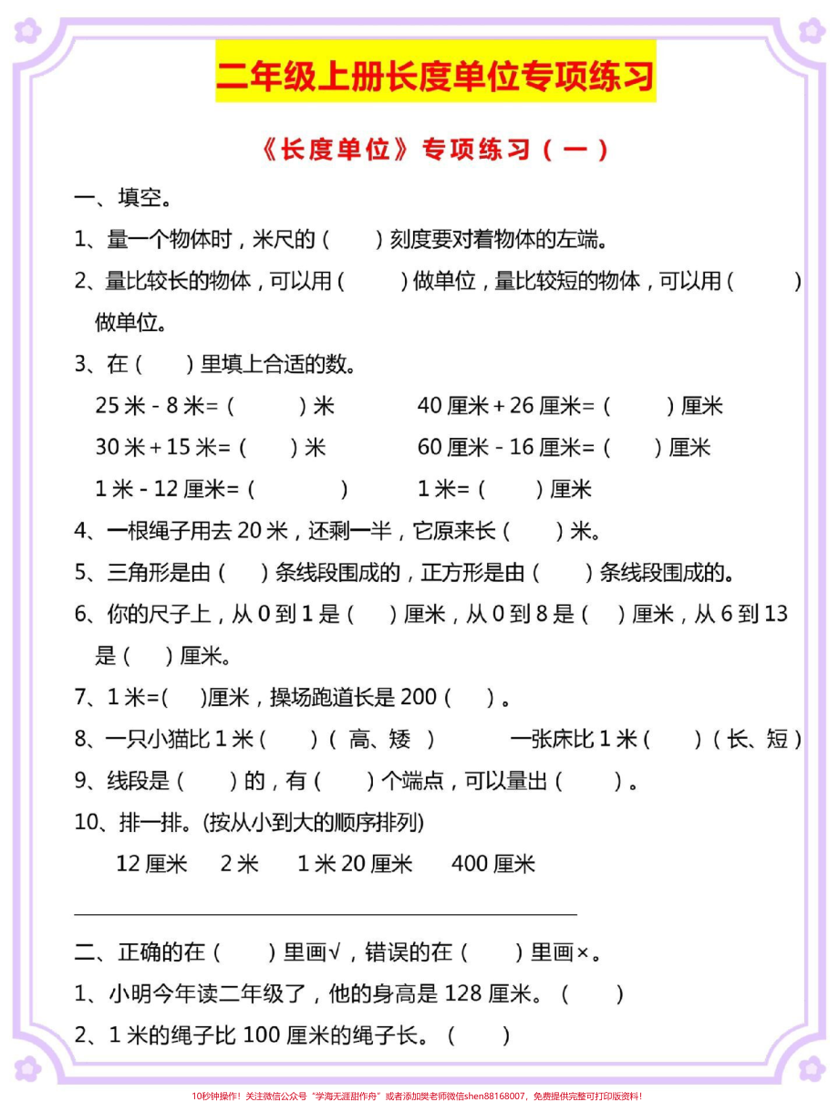 二年级上册长度单位专项练习#二年级 #数学 #二年级数学 #长度单位换算 #单位换算教学.pdf_第2页