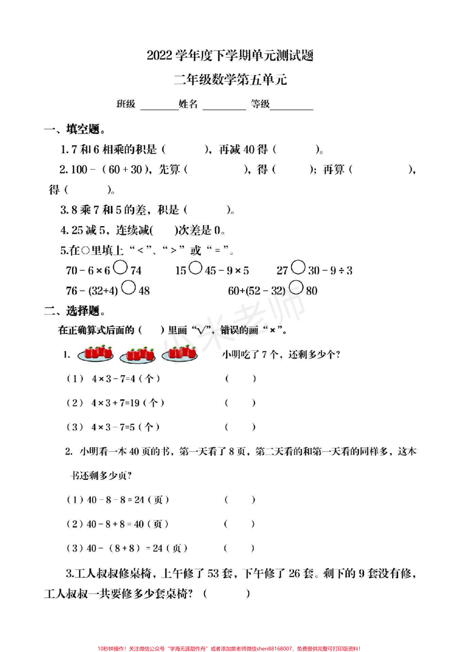 #抖音小助手 #家长收藏孩子受益 #二年级下册数学 第五单元测试家长为孩子保存可以打印练习.pdf_第1页