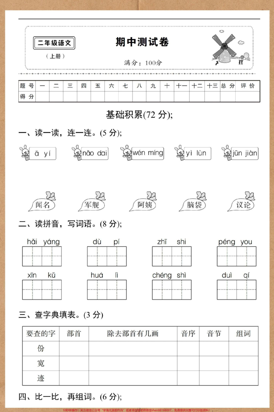 二年级上册语文期中真题检测卷#期中考试 #二年级期中考试 #期中测试卷 #二年级 #二年级上册语文.pdf_第2页