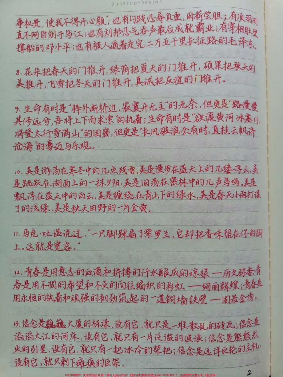 满分作文经典开头50条每天积累作文素材作文何愁不能拿高分#作文素材 #作文 #手写笔记 #图文伙伴计划 #抖音图文来了.pdf_第2页