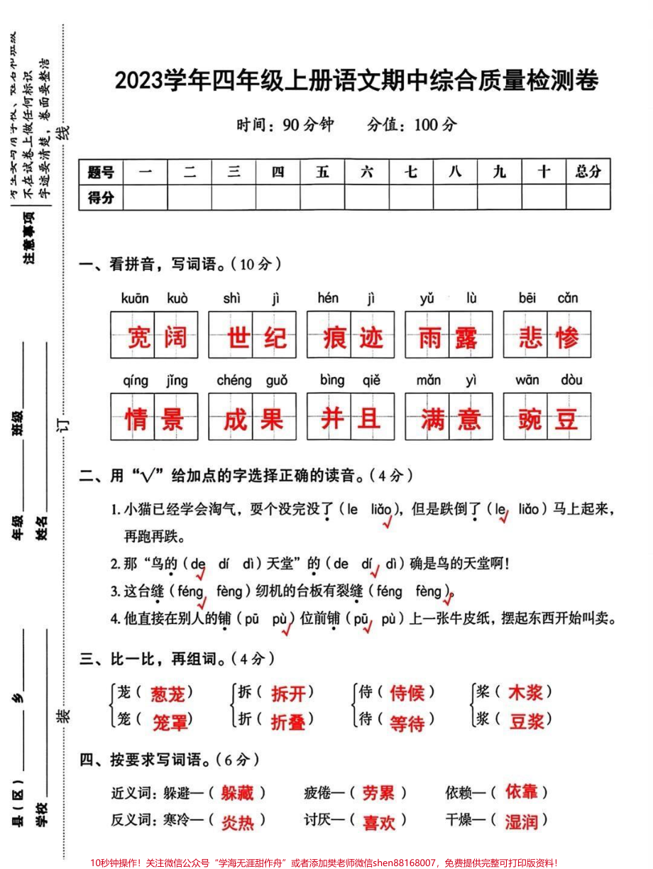 四年级上册语文期中试卷#试卷 #四年级上册语文 #期中考试.pdf_第1页