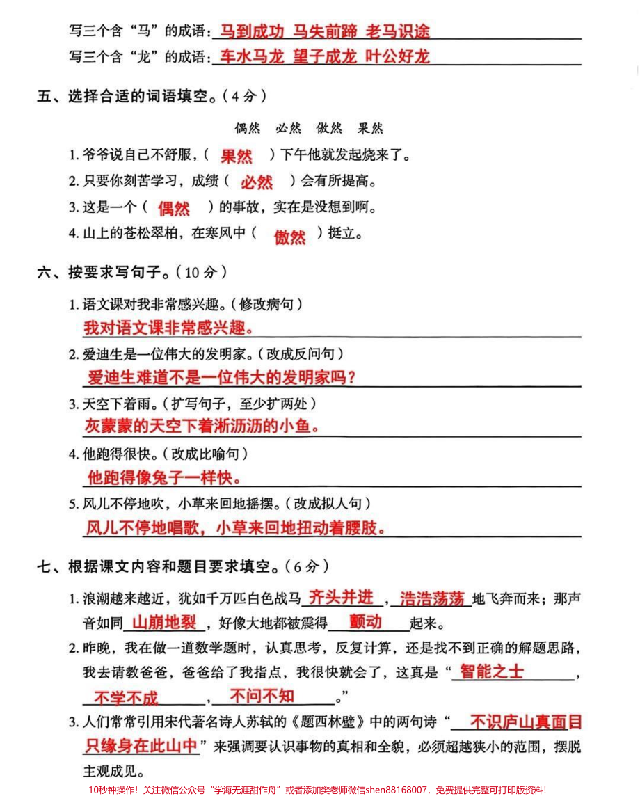 四年级上册语文期中试卷#试卷 #四年级上册语文 #期中考试.pdf_第2页