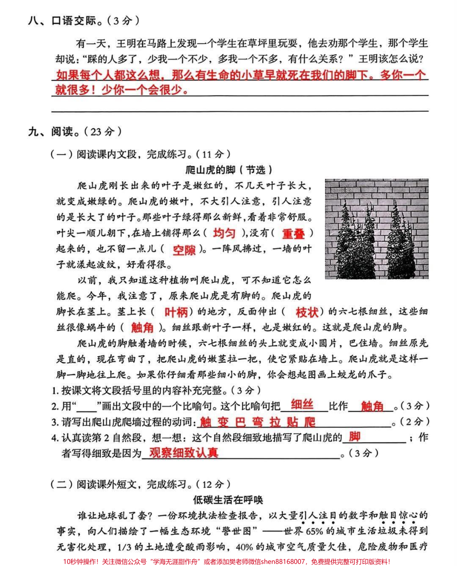 四年级上册语文期中试卷#试卷 #四年级上册语文 #期中考试.pdf_第3页