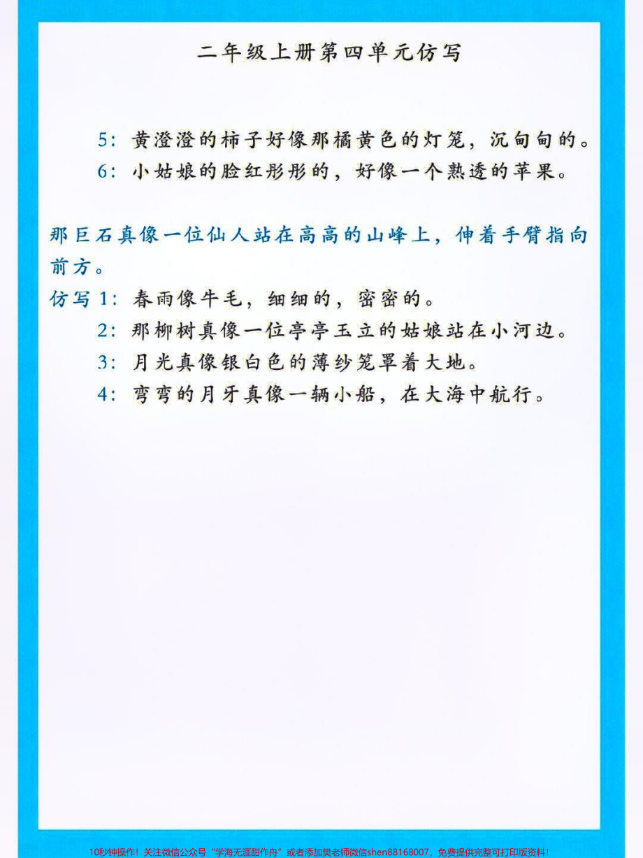 二年级上册语文第四单元仿写句子专项和留言条书写格式及范文#小学语文资料分享 #知识点总结 #二年级语文 #学习.pdf_第2页