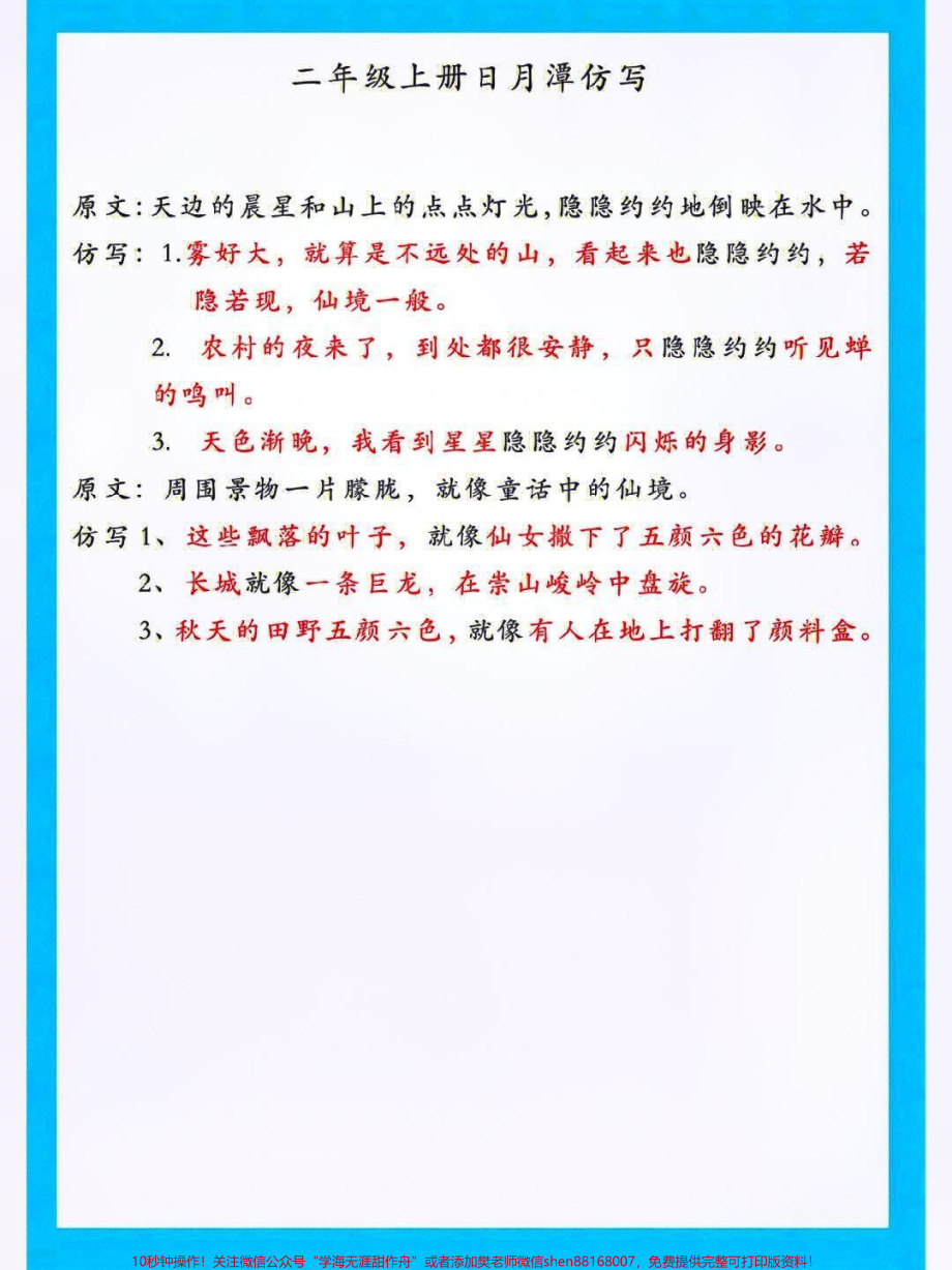 二年级上册语文第四单元仿写句子专项和留言条书写格式及范文#小学语文资料分享 #知识点总结 #二年级语文 #学习.pdf_第3页