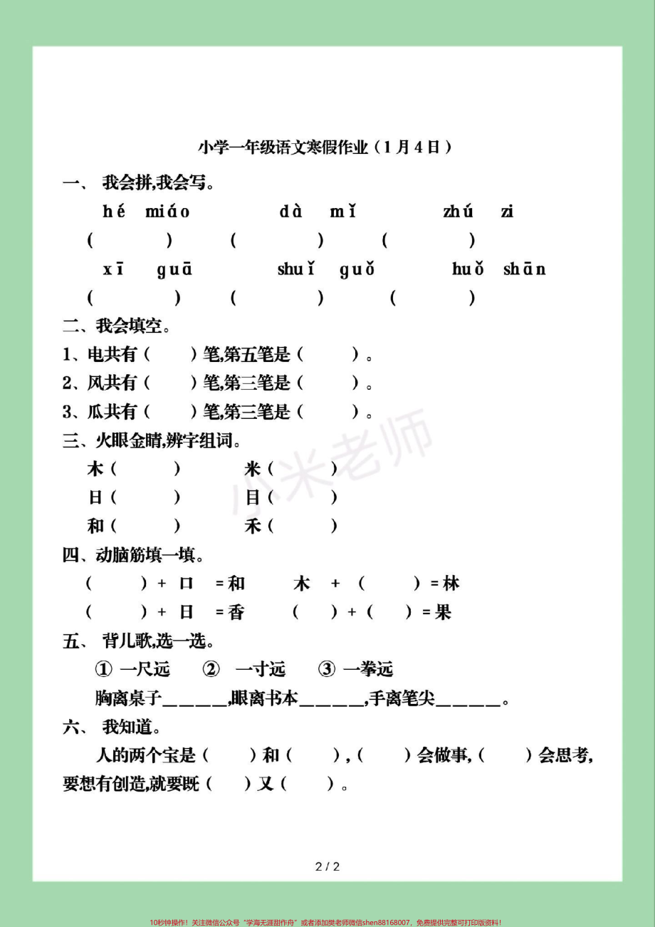 #家长收藏孩子受益 #一年级 #一年级语文 #寒假作业 家长为孩子保存练习可打印.pdf_第3页