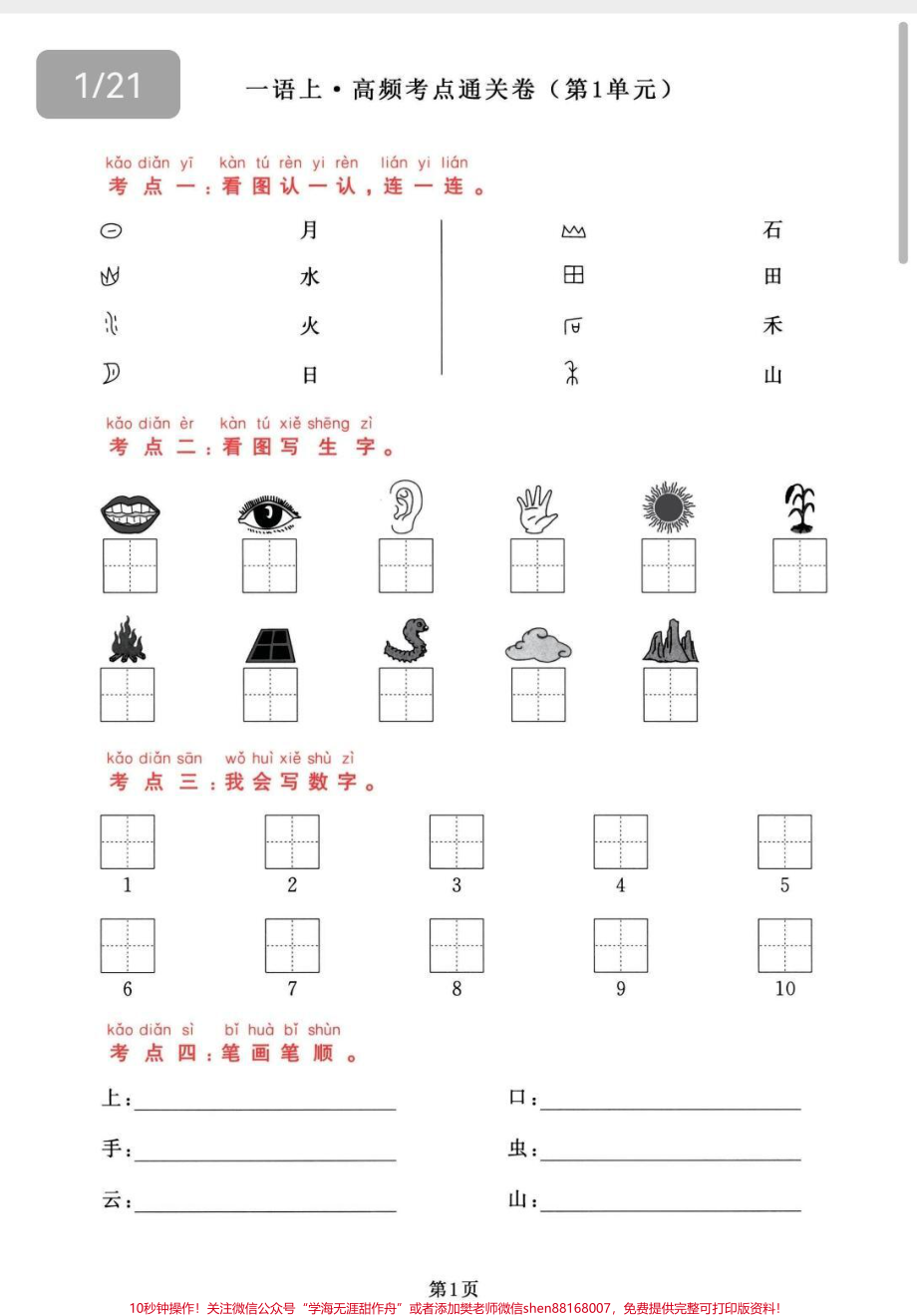 一年级高频考点测试卷#语文 #每天学习一点点 #一年级语文 #高频考点 ##一年级.pdf_第1页