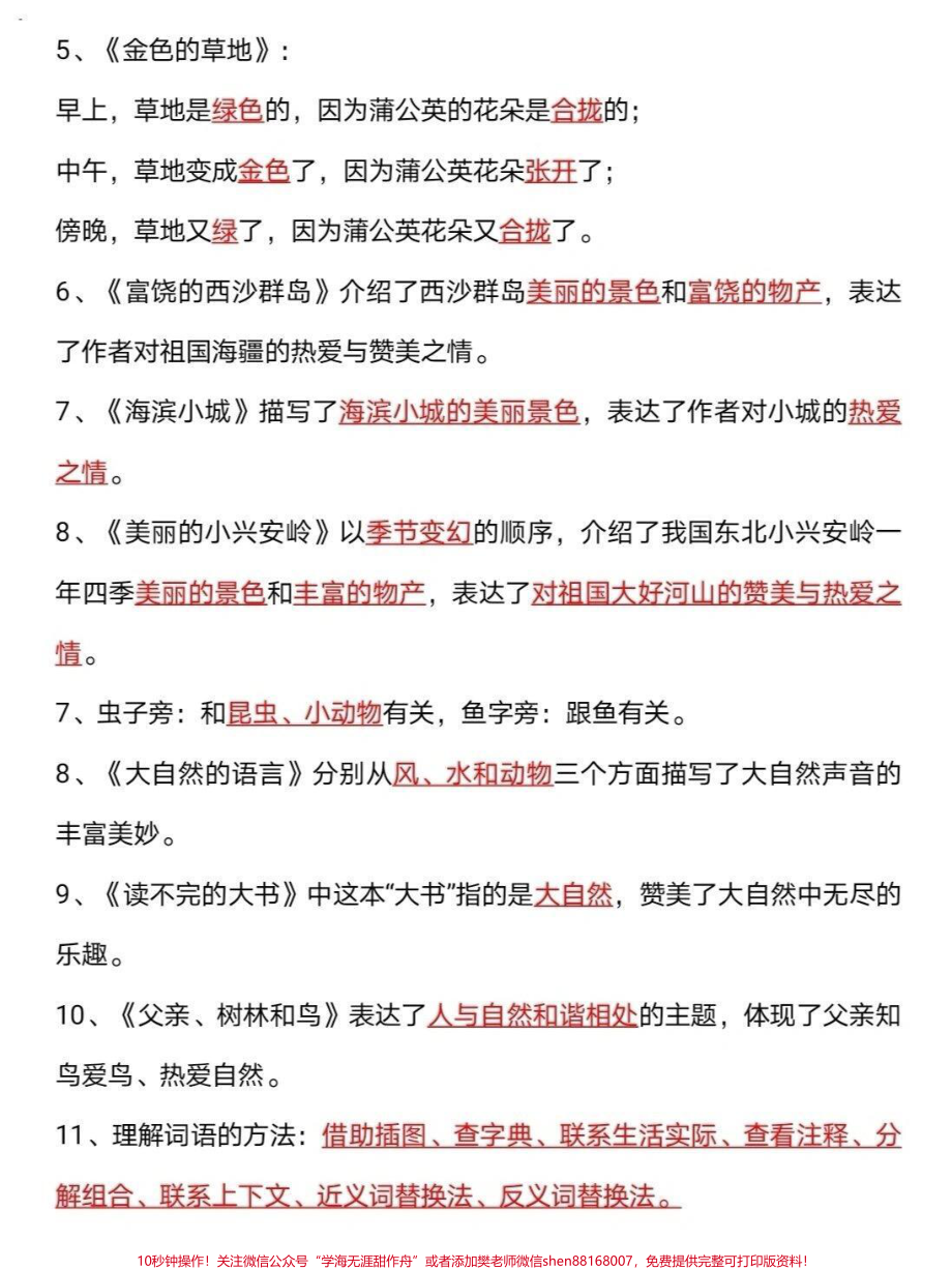 三年级语文期末复习重点包含单元练和字词专项#小学语文 #期末复习 #知识点总结.pdf_第2页