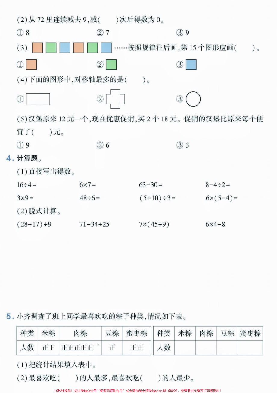 二年级数学下册期中必考易错题二年级数学下册期中必考易错题#二年级数学 #二年级#二年级数学下册#知识分享 #家长收藏孩子受益.pdf_第3页