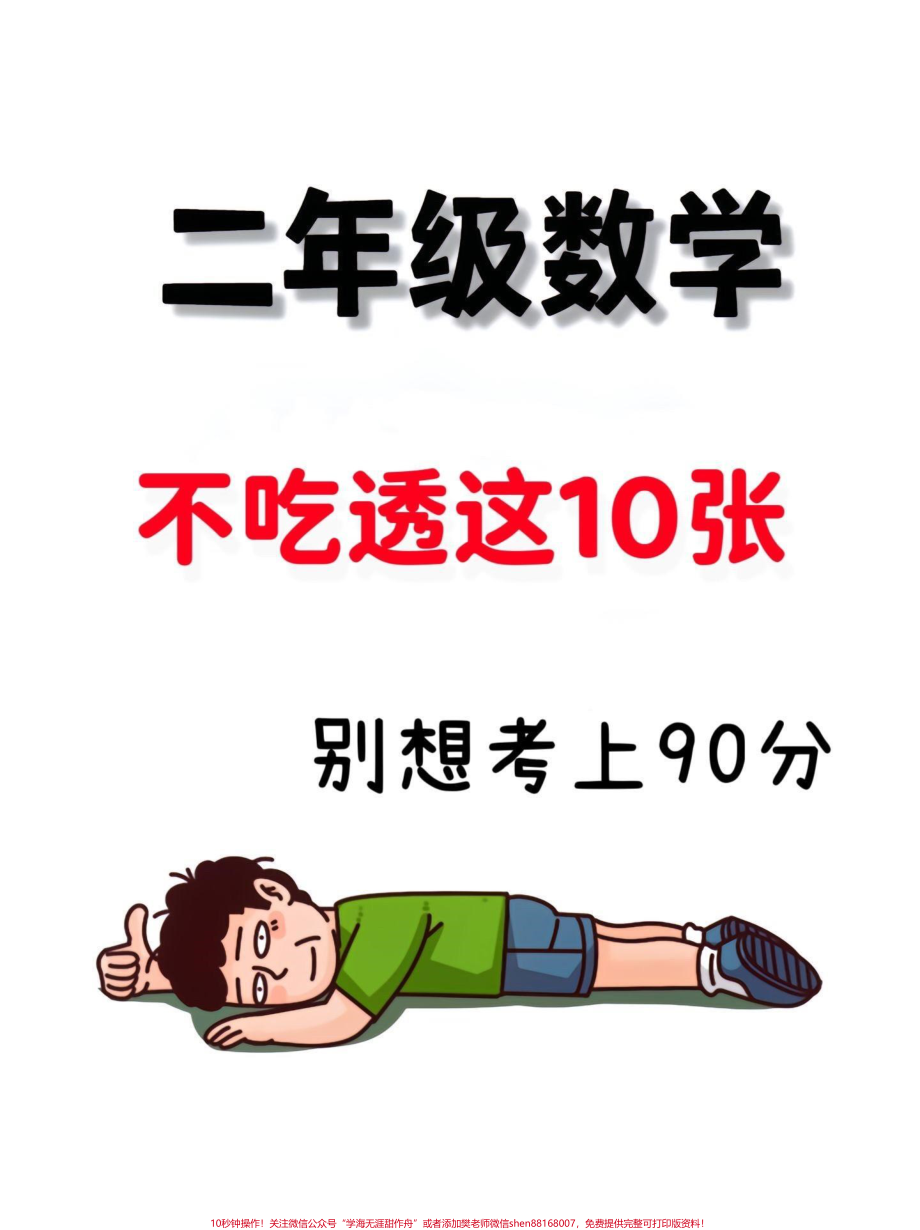 二年级上册数学公式总结‼️必备‼️涵盖二年级上册数学所有公式学会公式举一反三学习更轻松‼️#一升二 #二年级数学 #乘法口诀 #二年级上册数学 #二年级数学公式 @DOU+小助手.pdf_第1页